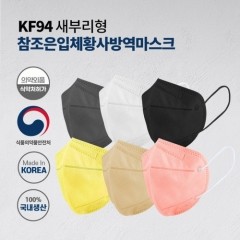 [창고대방출]국내산 참조은 KF94 황사방역 새부리형 마스크 대형 100매 옵션선택