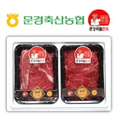 [문경약돌한우] HACCP 알뜰3-1호 명품 / 등심, 불고기 각 400g 1+이상