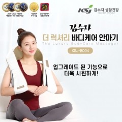 [김수자] 더 럭셔리 바디케어 안마기 KSJ-8004