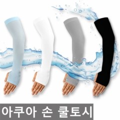 플씨드 아쿠아 손쿨토시