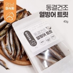 [멍냥미식회]동결건조 열빙어 트릿 40g/100g 애견간식/애묘간식/반려견/반려묘