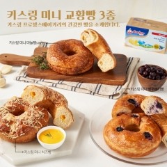 프로방스 키스링 빵 3종 (마늘+블루베리+치즈)