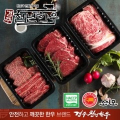 [경주천년한우] 1등급 한우 구이용 2호 (안심/꽃등심/갈비살 각500g)